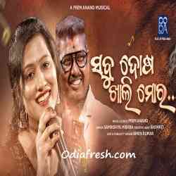 Sabu Dosa Khali Mora